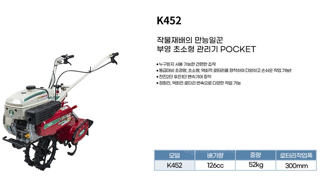 미쓰비스(일본) 소형관리기 K452 사진2