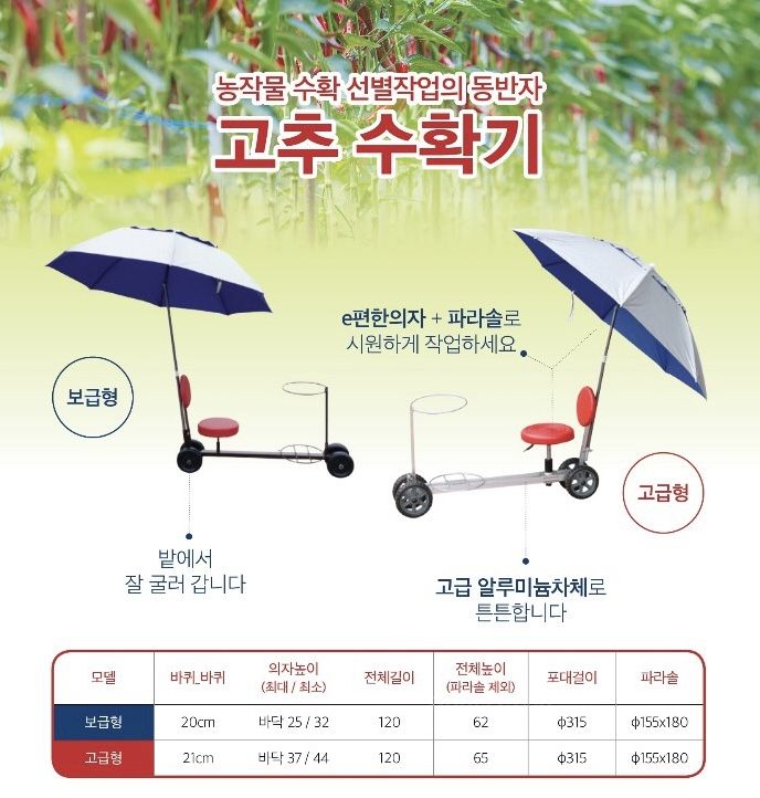 쎈텍 <b>고추수확기</b> <b>고추수확기</b> 사진1