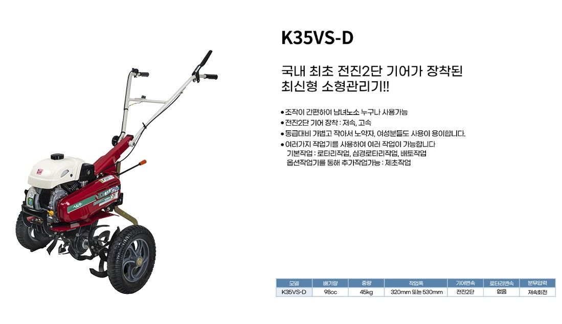 관동농기(일본) 소형<b>관리기</b> K35VS-D 사진2