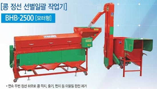 부흥(한국) 콩정선선별기(모터식) BHB-2500 사진1