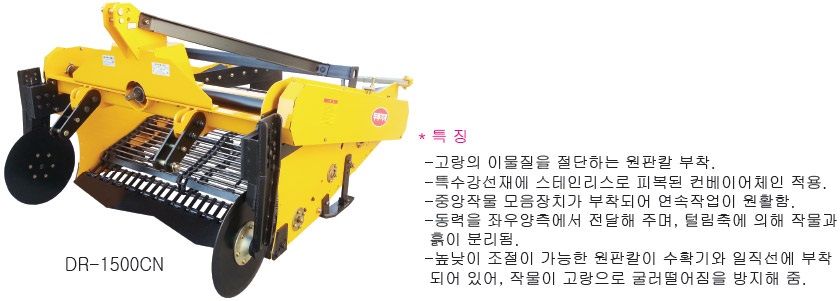 두루기계(한국) 감자수확기 CN모델 사진1