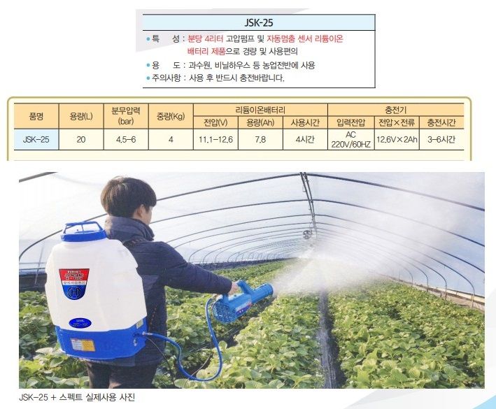  충전식 <b>분무기</b> JSK 사진2