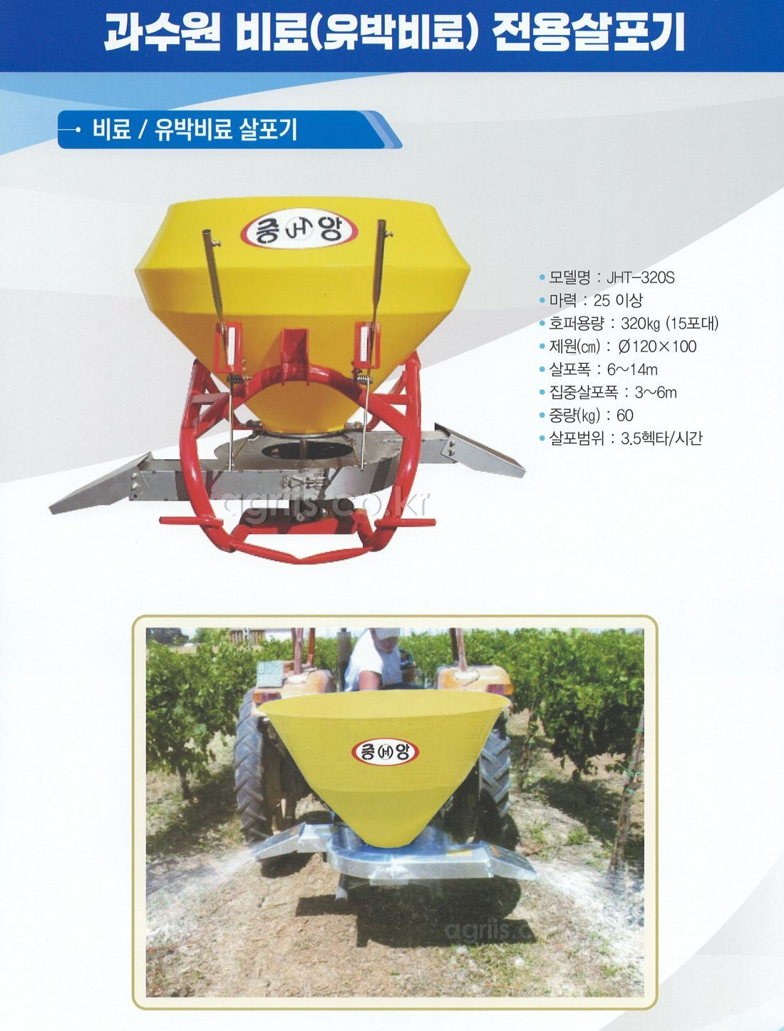 중앙 과수원 <b>비료</b>/유박<b>비료</b> <b>살포기</b> JHT-320S 사진2
