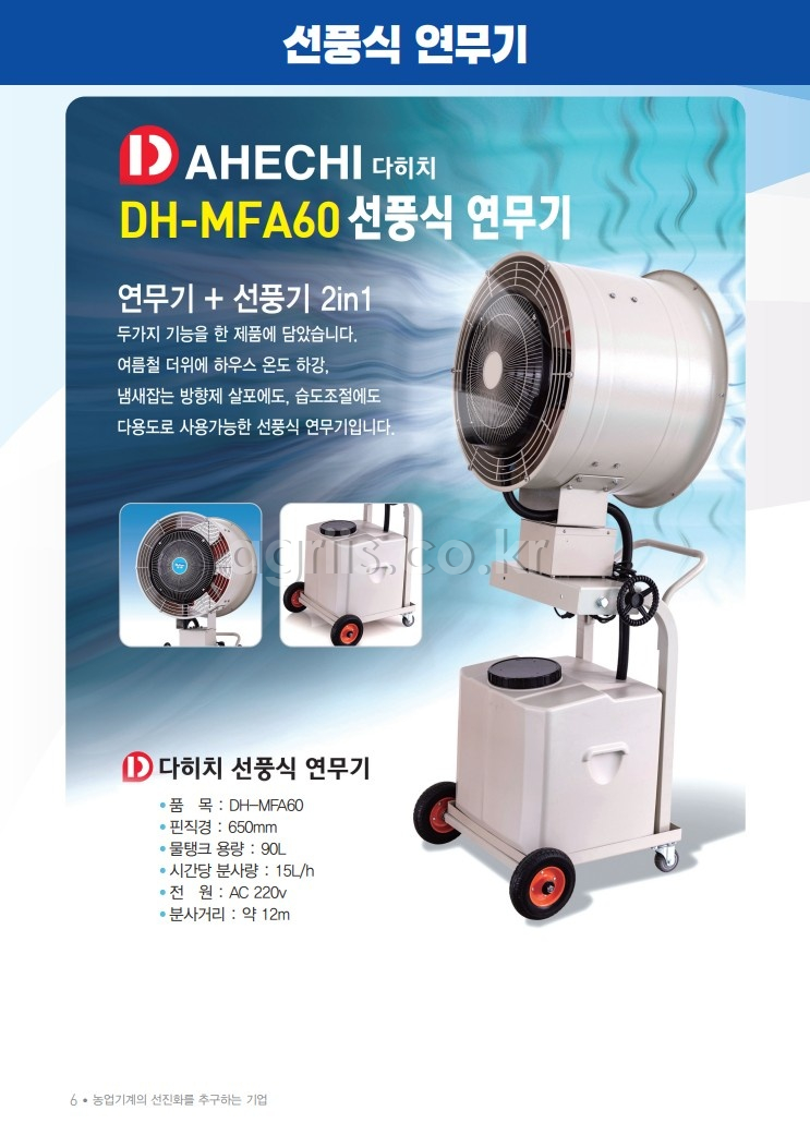 중앙 선풍식<b>연무기</b> DH-MFA60 사진1