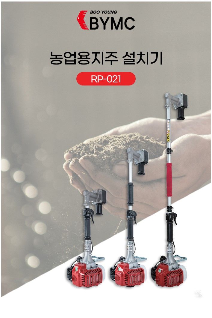 로빈(일본) 지주목설치기(항타기) RP-021MS, RP-021M, RP-021L 사진8