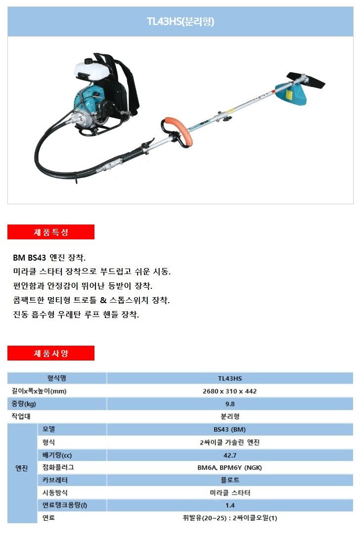 북성 예초기 TL43HS 사진2