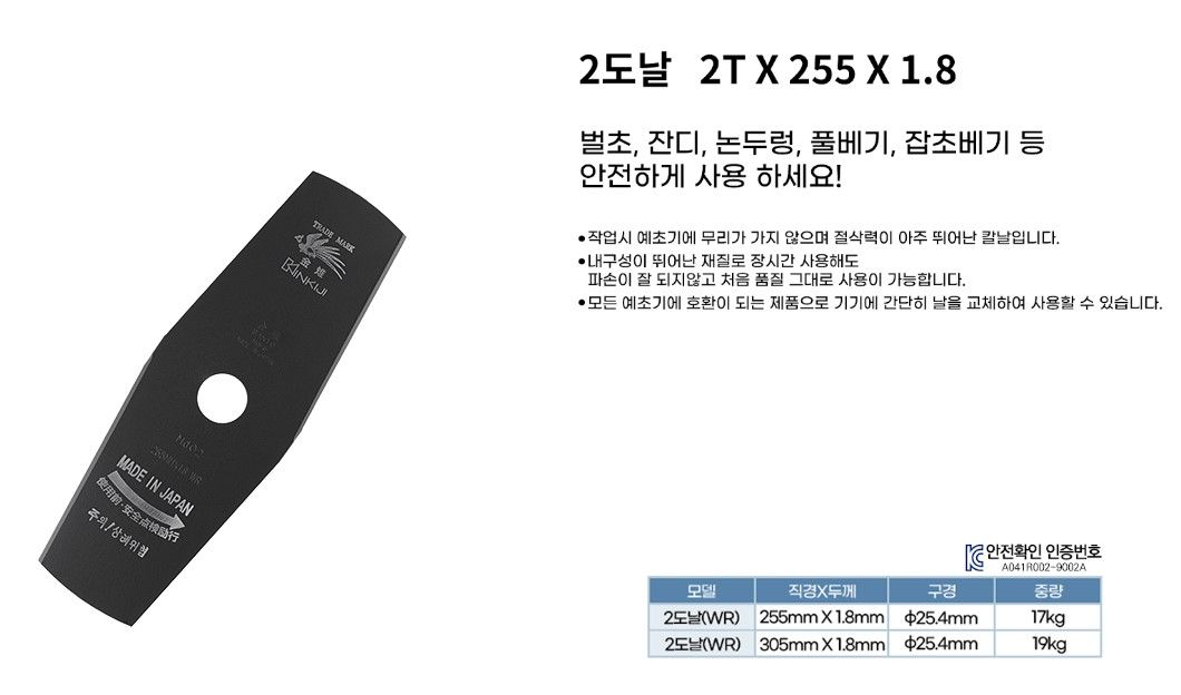 산요메탈(일본) 2도날 2T 305 사진3