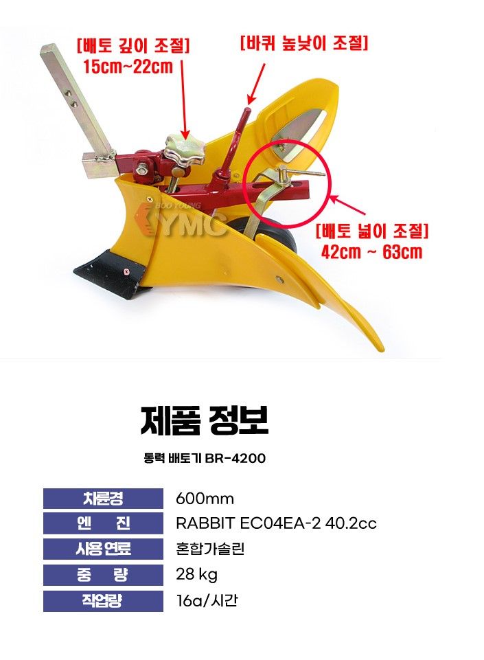 부영 동력배토기(밭전용) BR4300 사진5