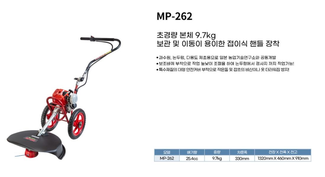 일본 주행식예초기 MP-262 사진2
