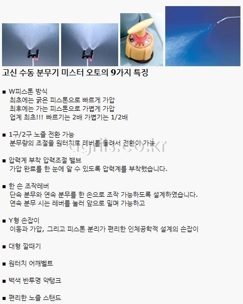 고신(일본) 압축식 분무기 HS-507W 사진3