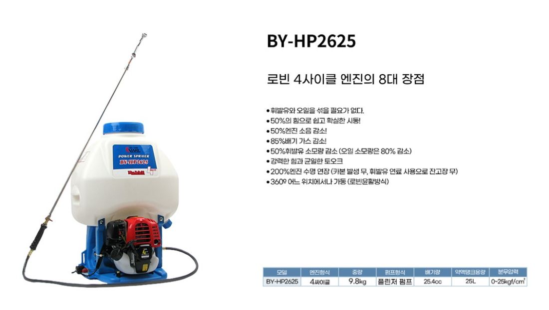 booyoung 동력분무기 BY-HP2625 사진2