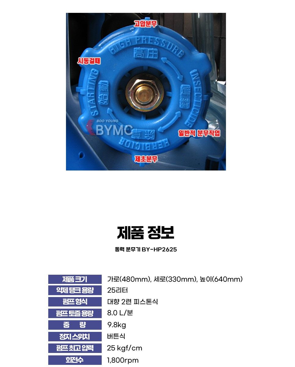 booyoung 동력분무기 BY-HP2625 사진7