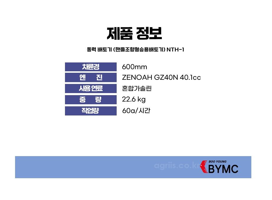 booyoung 승용동력배토기 NTH-2 사진6