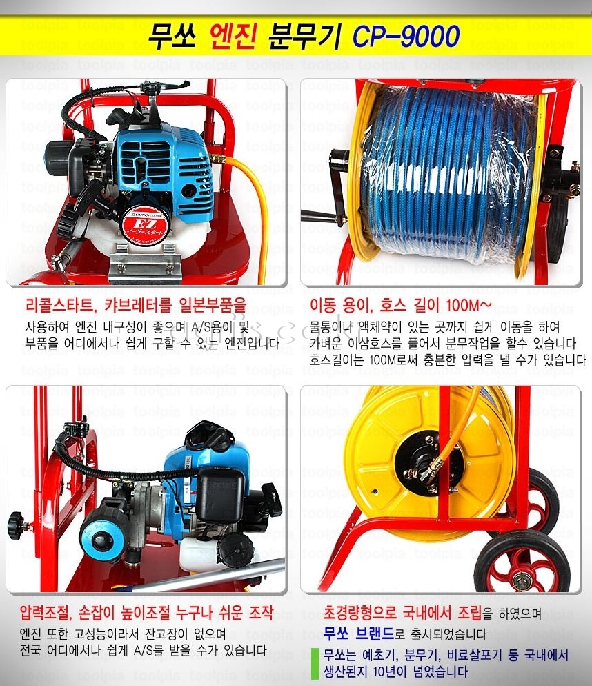 MUSSO 주행식분무기 CP9000 사진4