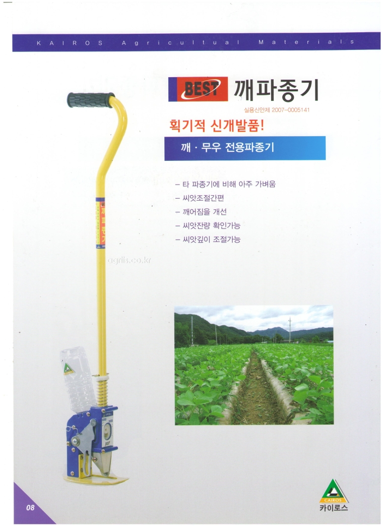 카이로스(한국) 깨파종기 깨.무파종기 사진9