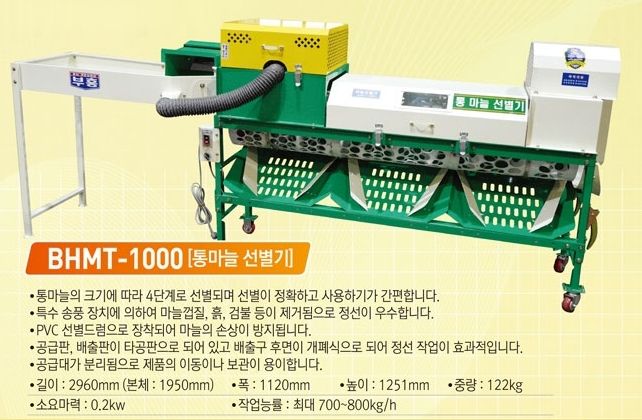 부흥(한국) 통마늘선별기 아래 옵션에서 모델선택 사진11