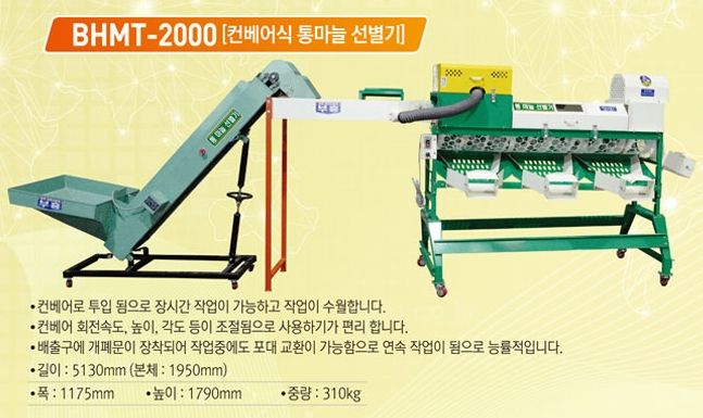 부흥(한국) 통마늘선별기 아래 옵션에서 모델선택 사진12