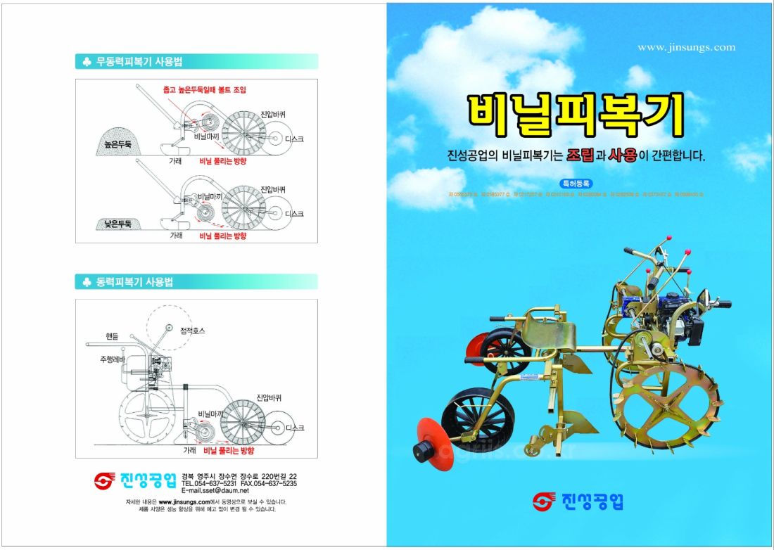 진성공업 자주형비닐피복기 엔진식 사진9