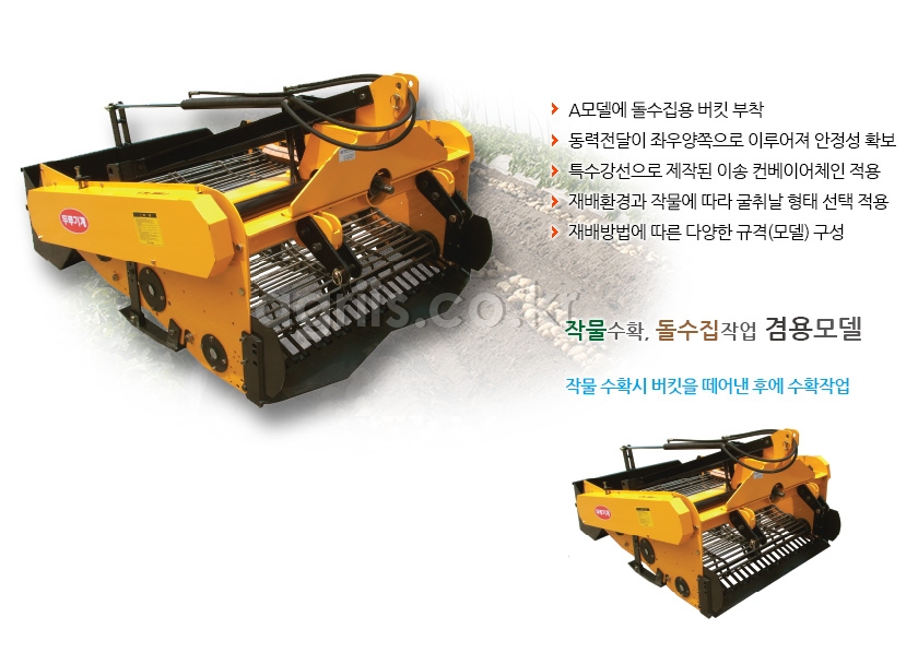 두루기계(한국) 감자,양파수확,돌수집기 AT모델 사진2