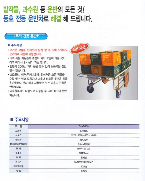 동호농기 다목적 전동 운반차 DH-D200 사진2