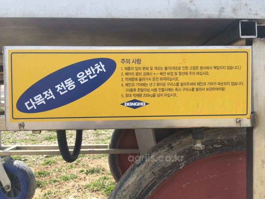 동호농기 다목적 전동 운반차 DH-D200 사진9