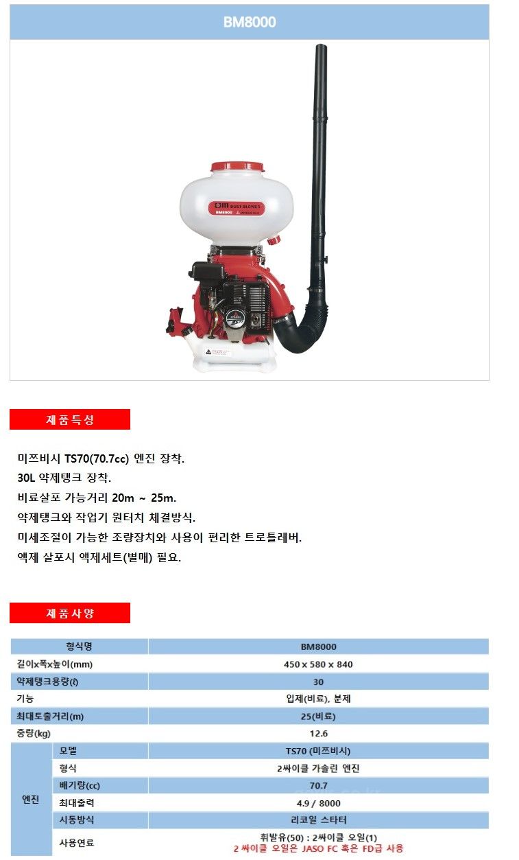미쓰비시엔진 북성 비료살포기 BM7030,BM8000 사진2