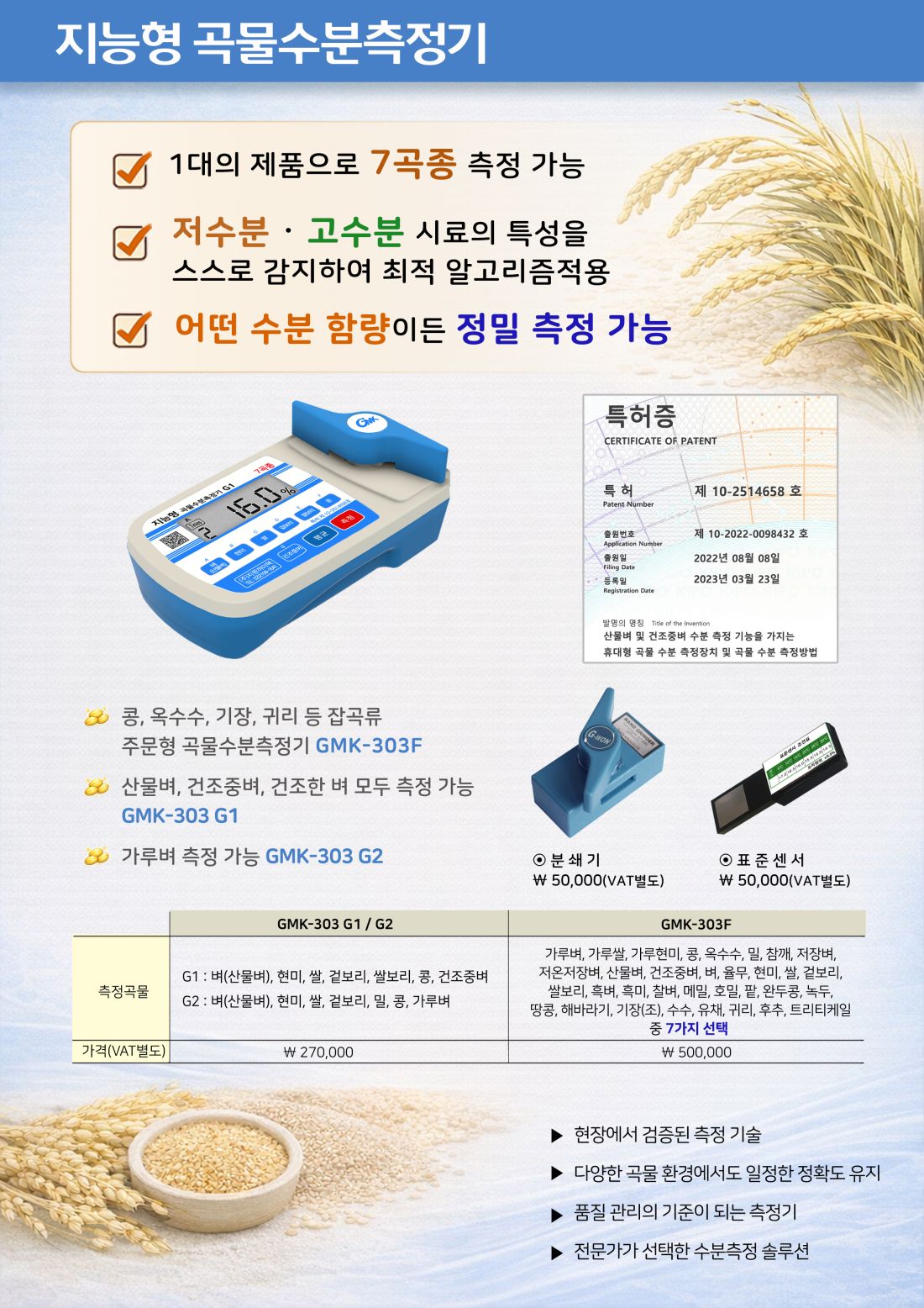 지원 참깨, 콩, 옥수수 수분측정기 GMK-303F (7가지 곡물 선택) 사진2