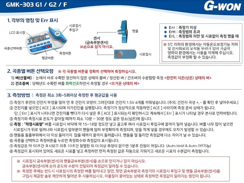 지원 참깨, 콩, 옥수수 수분측정기 GMK-303F (7가지 곡물 선택) 사진3