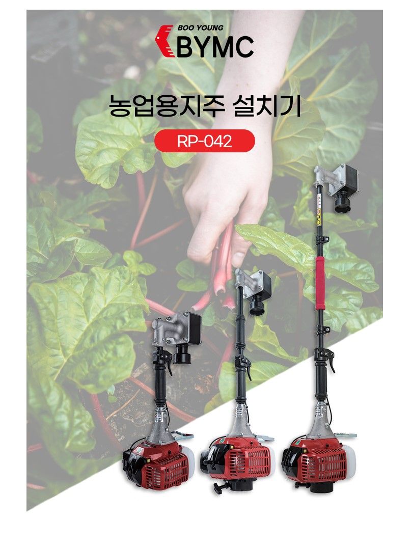 로빈(일본) 지주목설치기(항타기) RP-042MS, RP-042ML, RP-042LS 사진4