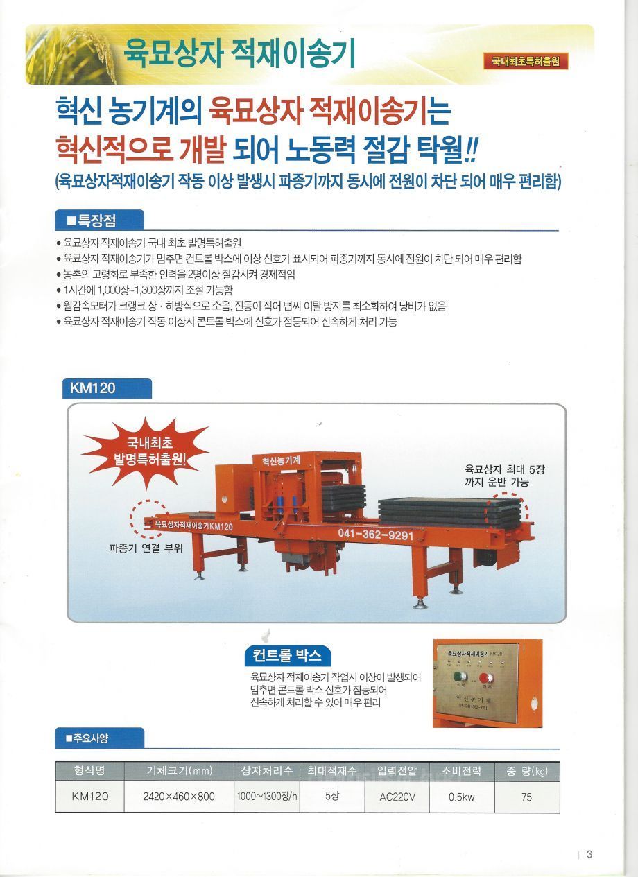 혁신 육묘상자공급기 BH130 사진2