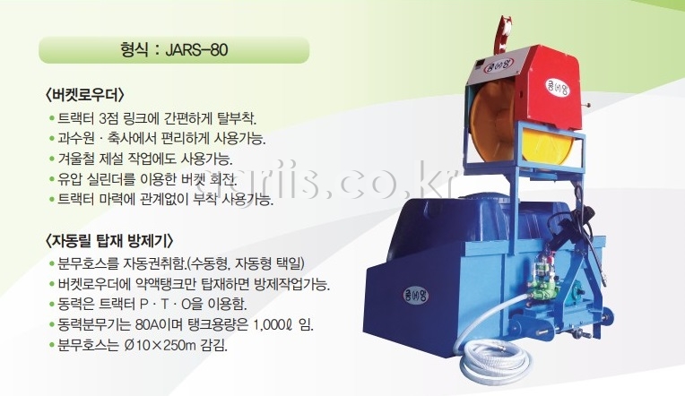  버켓로우더형 자동릴 방제기 JARS-80 사진2