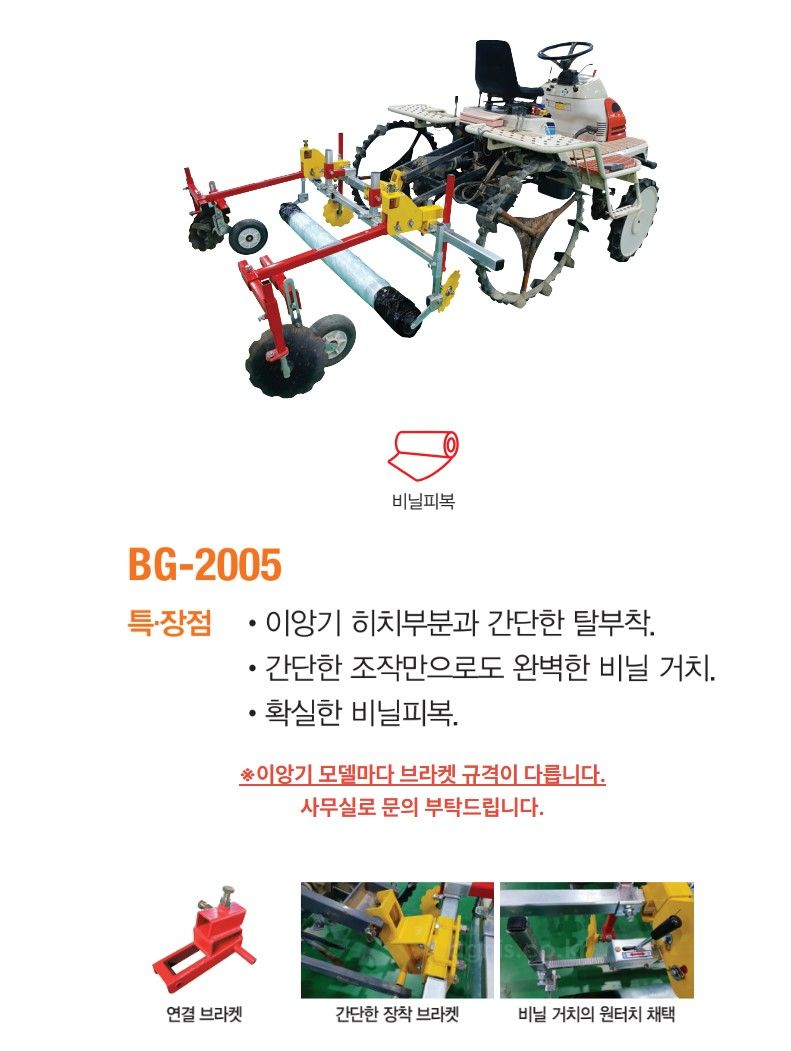 불스 비닐피복기 BG-2005 (대동/국제/동양 이앙기호환) 사진2
