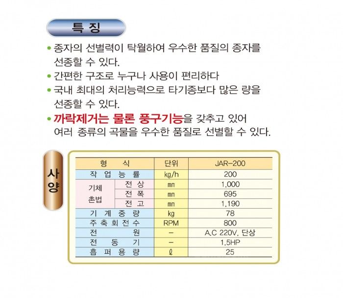 중앙 탈망기(까락제거기) JAR-200 사진2