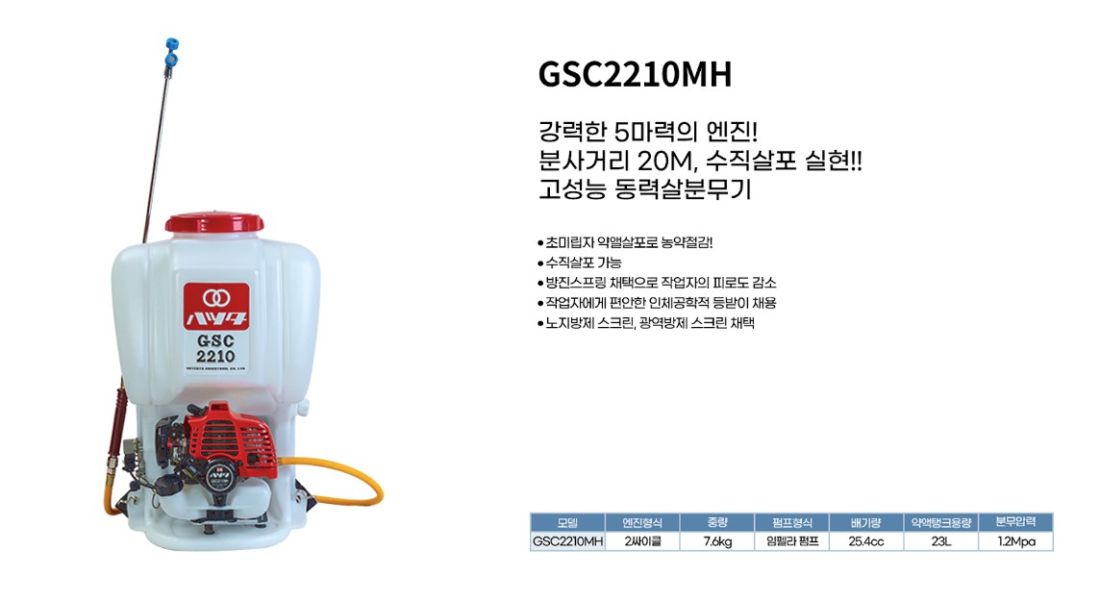 하츠다(일본) 동력분무기 GSC2210MH 사진2