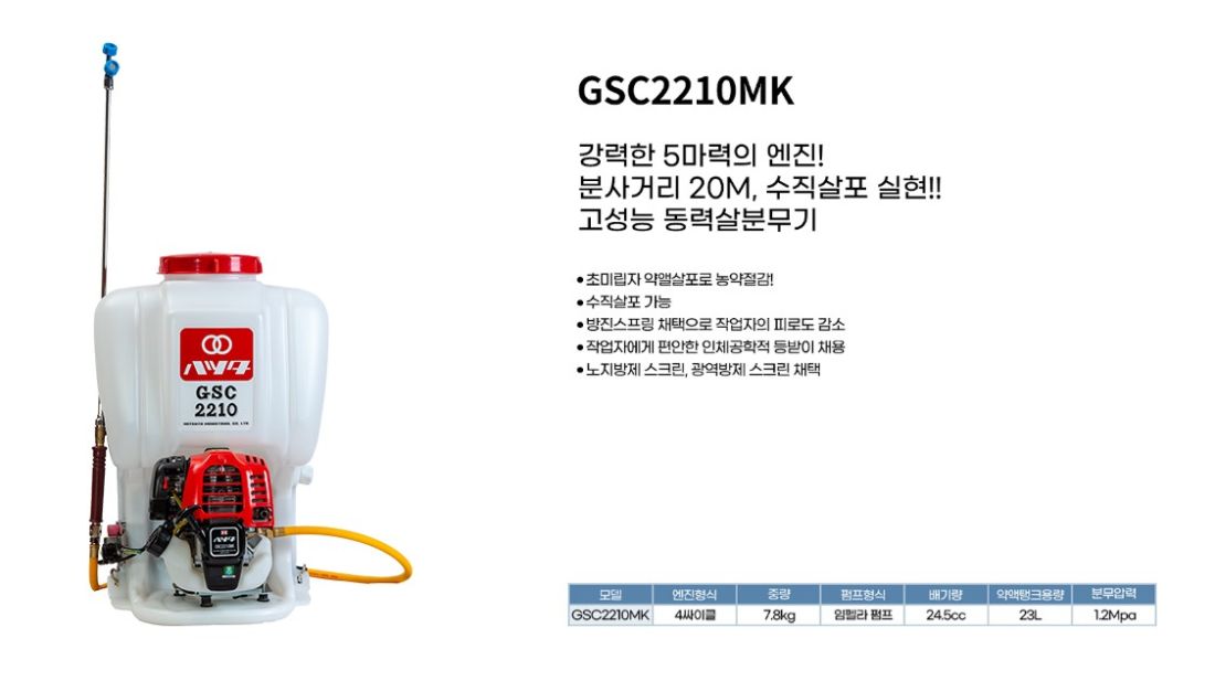 하츠다(일본) 동력분무기 GSC2210MH 사진4