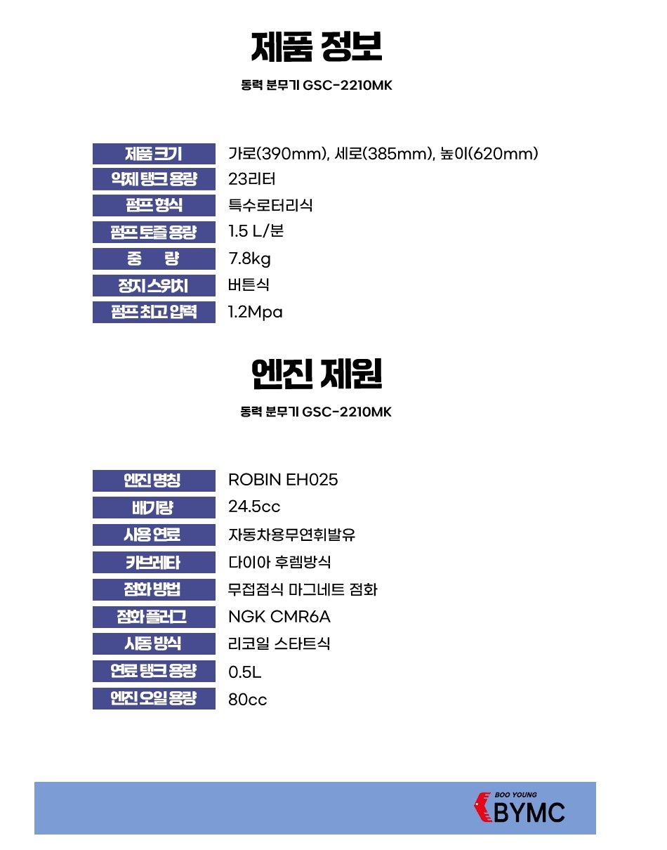 하츠다(일본) 동력분무기 GSC2210MH 사진5