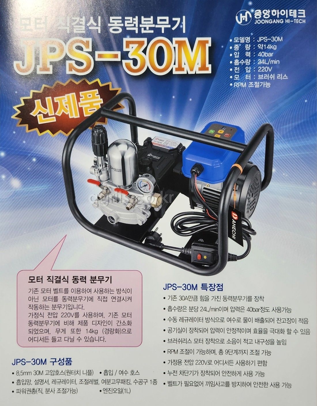 중앙 모터고압분무기 JPS-30M 사진5
