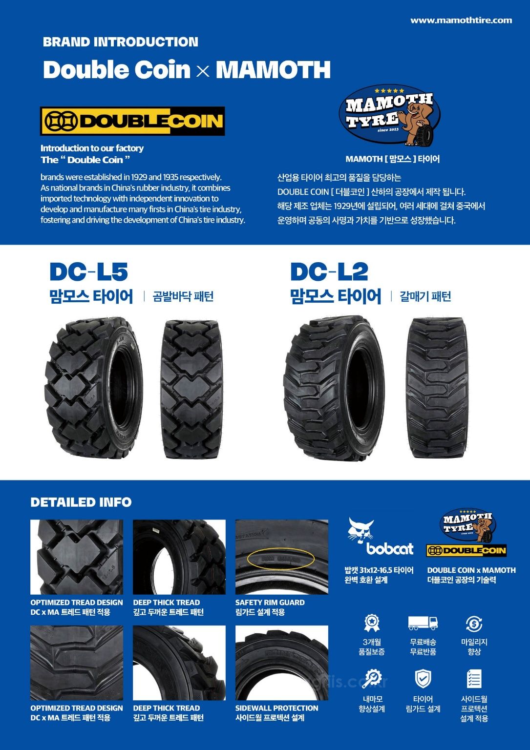 맘모스 스키드로더용 타이어 14-17.5(곰발바닥) 사진5