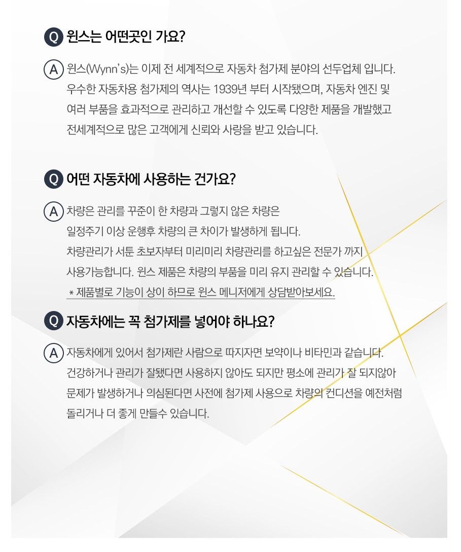 윈스(벨기에) 소형 요소수 첨가제 (SCR클리너) 승용/SUV 사진4