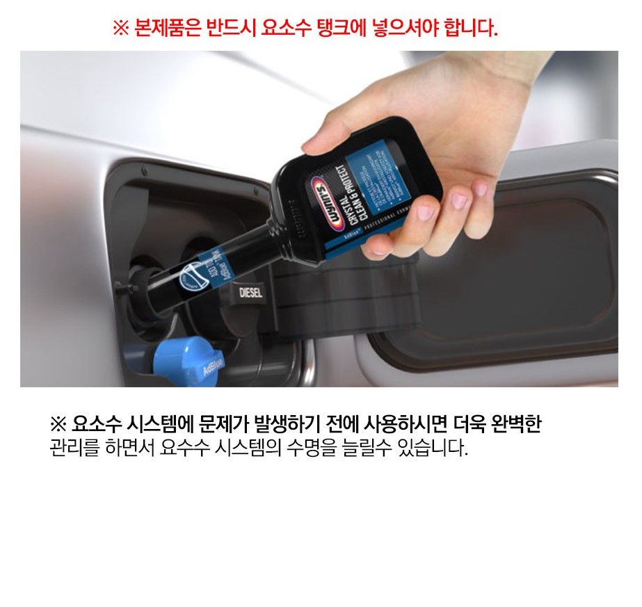 윈스(벨기에) 소형 요소수 첨가제 (SCR클리너) 승용/SUV 사진9