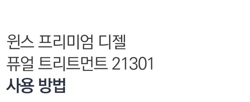  소형 인젝터 연료첨가제  사진13