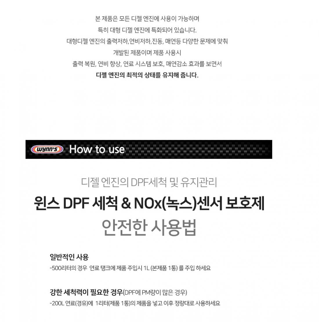 윈스(벨기에) 대형 DPF 연료첨가제 DPF클리너 & Nox센서 보호제 (대형트럭/버스) 사진9