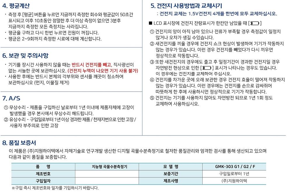 지원 벼,쌀,현미,겉보리,쌀보리,콩,건조중벼 수분측정기 GMK-303(G1/G2) 사진6