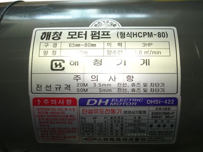 해청 모터고압양수기(스프링쿨러 겸용) HCPM-80(3인치) 사진8