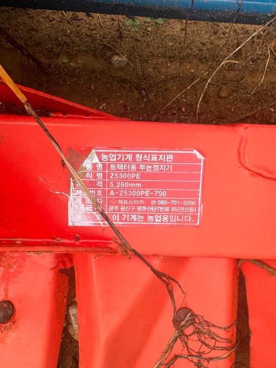 제트써레 써레 Z5300PE 앞좌측면