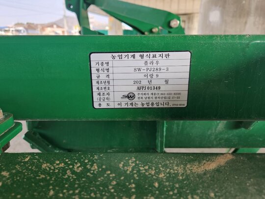 Sewoong 이랑9련 SW-PJ289-3  앞좌측면