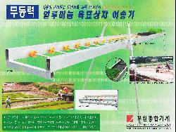  묘판이송기 무동력2단접이형(5m) 