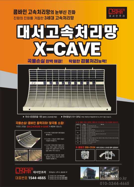 Kubota Combine Harvester KAR65 WR68 (4Rows) 앞좌측면