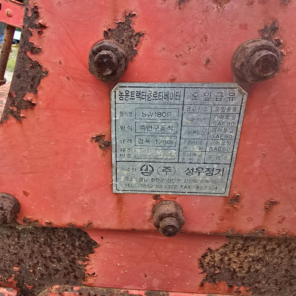  Rotavator 트랙터용 배토기 (경폭190cm) 뒤우측면