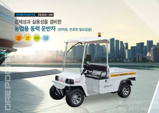 ,대풍이브이자동 동력운반차농기계덤프전기자동차 DE202-AW